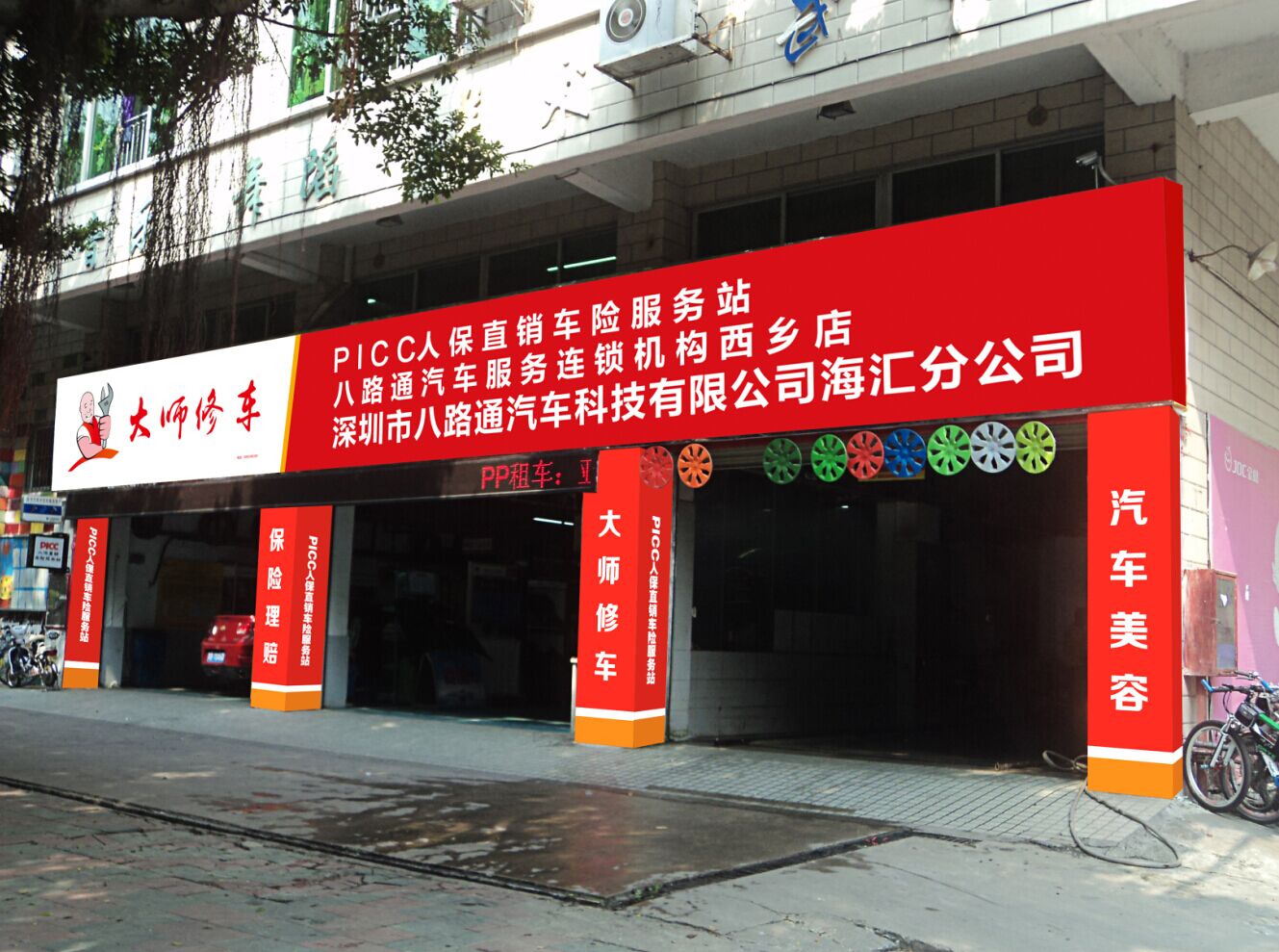 八路通汽车服务连锁机构深圳红岭店形象展示 大师修车深圳红岭店